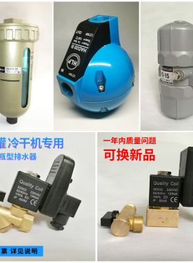 AD402自动排水器冷干机电子排水阀ZDPS-15空压机储气罐PA68放水阀