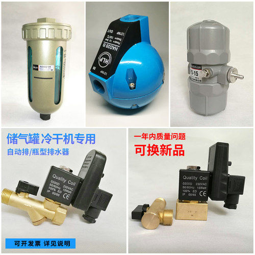 冷干机定时放水储气罐自动排水阀