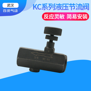 液压管式 单向节流阀油压流量控制阀流量调节阀KC