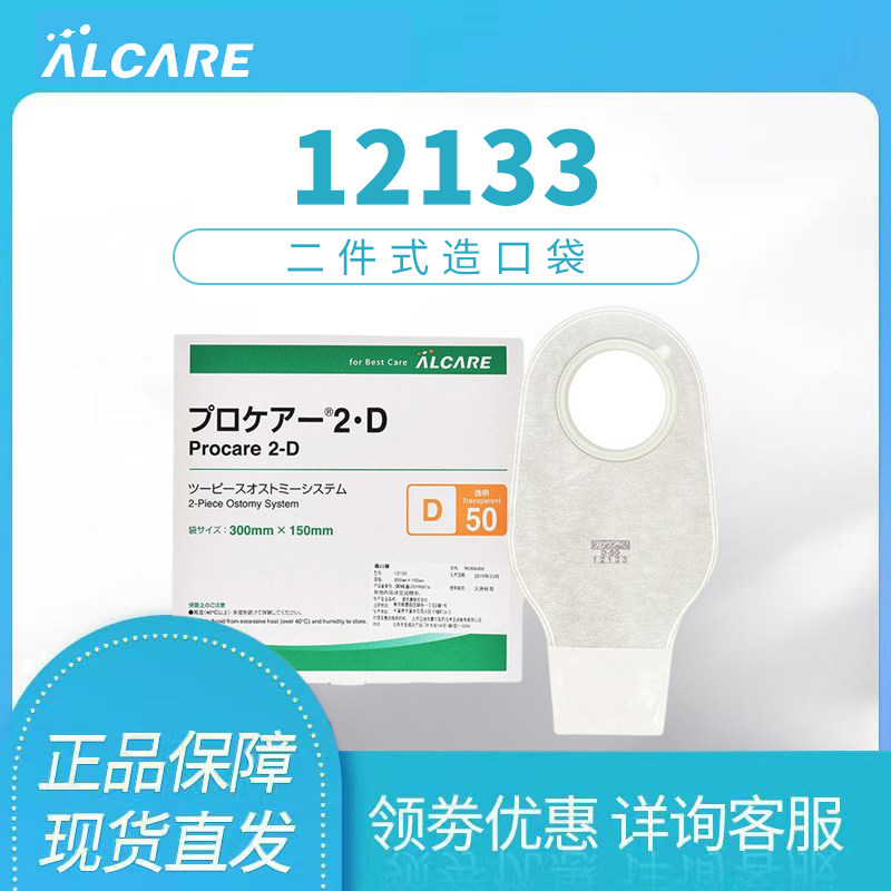 原装爱乐康造口袋二件式