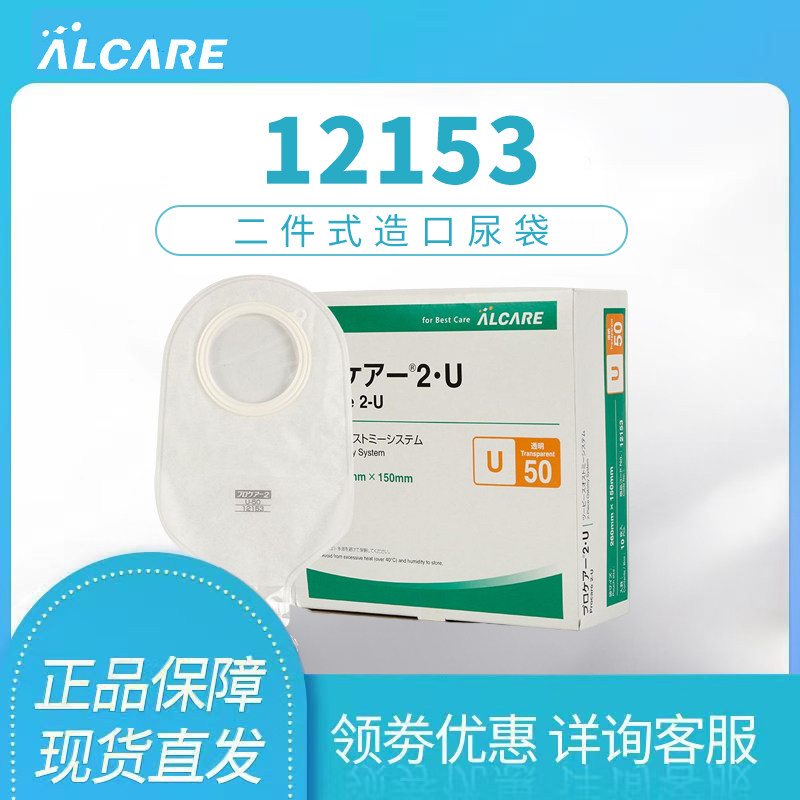 原装爱乐康二件式尿袋