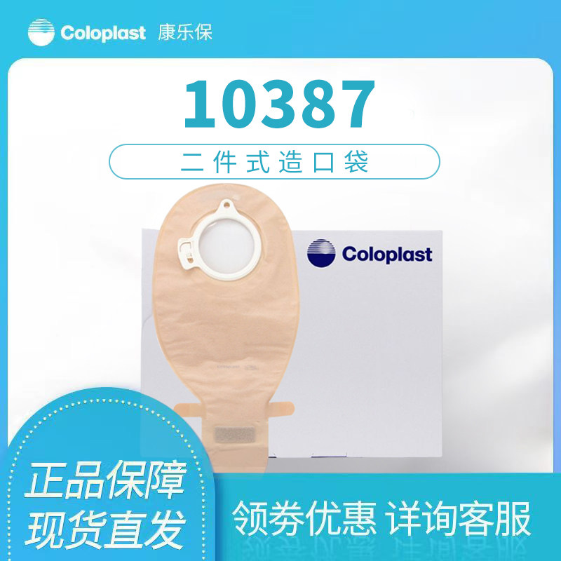 康乐保大便造瘘袋康乐保二件式