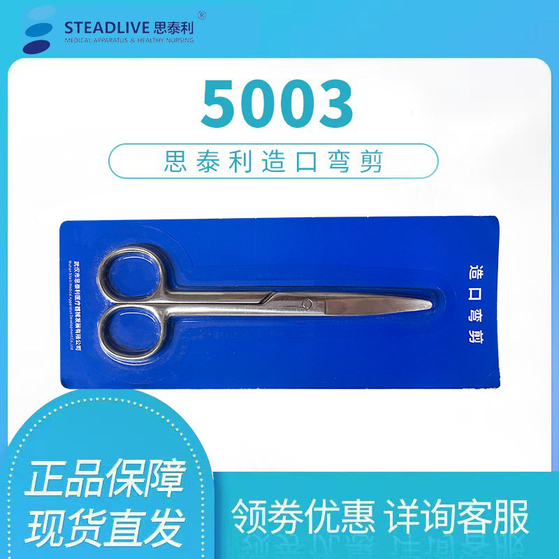 思泰利造口护理剪刀不锈钢