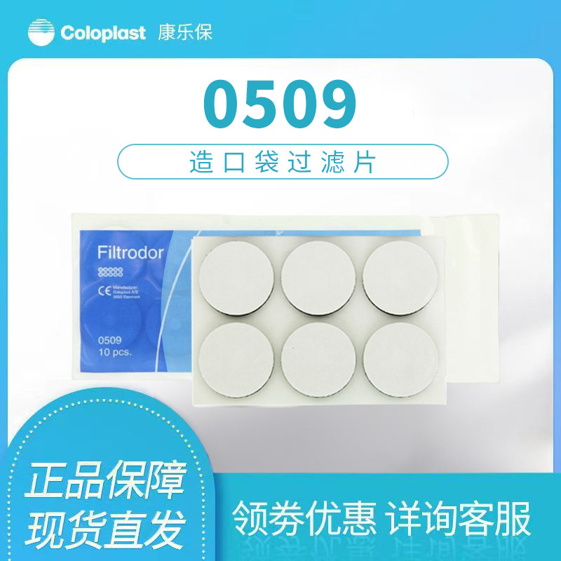 康乐保0509造口袋造瘘护理