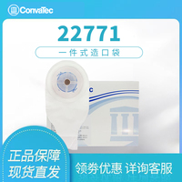 ConVatec康维德22771造口袋一件式造瘘袋假肛门大便袋一次性粪袋
