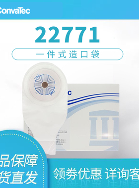 ConVatec康维德22771造口袋一件式造瘘袋假肛门大便袋一次性粪袋