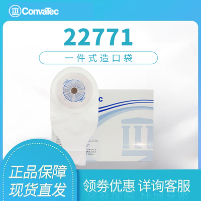 ConVatec康维德22771造口袋一件式造瘘袋假肛门大便袋一次性粪袋