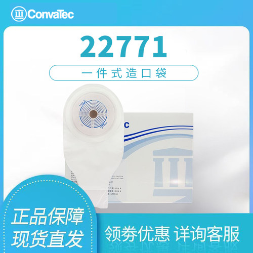 22771一件式康维德造口袋肠袋