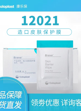 康乐保12021造口皮肤保护膜62041升级款护造口袋附件喷剂膜片喷雾