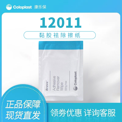 康乐保12011剥离剂黏胶擦纸