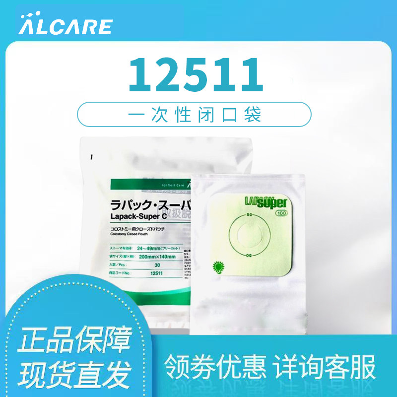 爱乐康造口袋一次性造瘘袋洗澡袋
