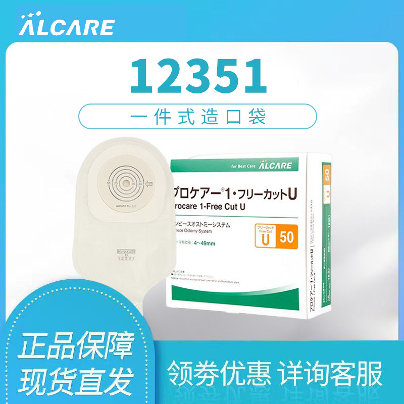 爱乐康12351造口袋一件式