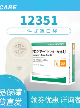 爱乐康12351优选一件式尿路造口袋 造瘘 10个 1盒价