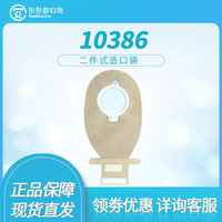 彤彤都归我二件式造口袋魔术贴封口10386医院同款60mm
