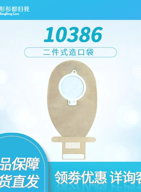 彤彤都归我二件式造口袋魔术贴封口10386医院同款60mm