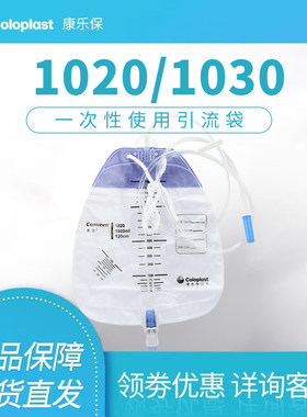 康乐保抗返流引流袋康维集尿袋