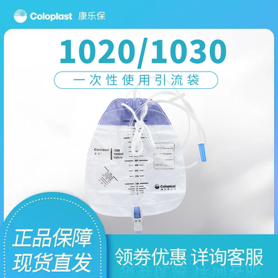 康乐保抗返流引流袋康维集尿袋