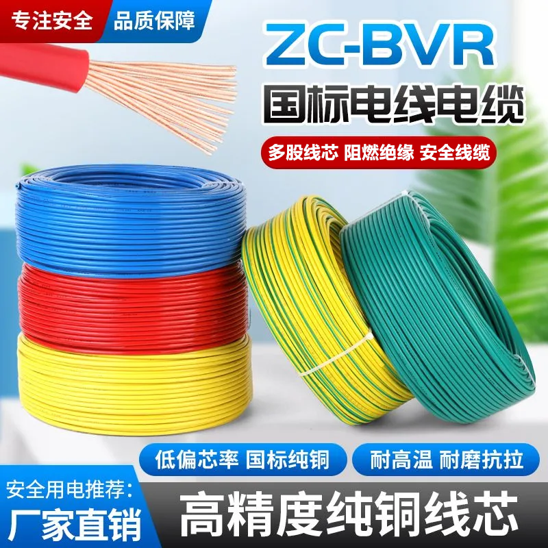 国标纯铜电线BVR家用阻燃软线缆