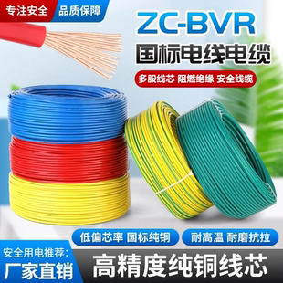 国标纯铜电线BVR1.5/2.5/4/6平方家用电线电缆铜线芯阻燃软线正品