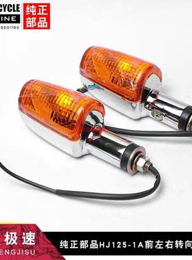 适用豪爵铃木钻豹HJ125K-2A/3摩托车前后转向灯方向灯转弯灯刀仔