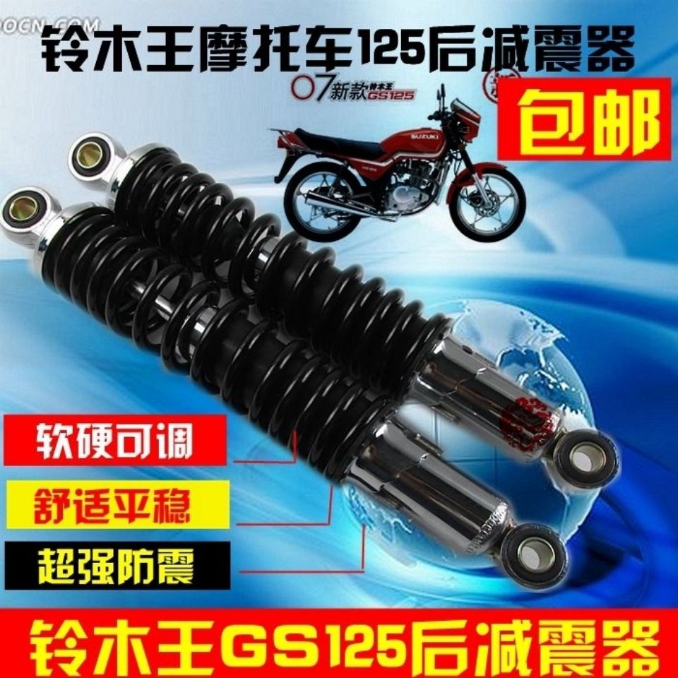 适用GS125 铃木王125后减震摩托车后避震器一对带弹簧铃木减震棒