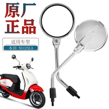 适用于新大洲本田踏板摩托车NS125LA SDH125T-39后视镜倒车镜配件