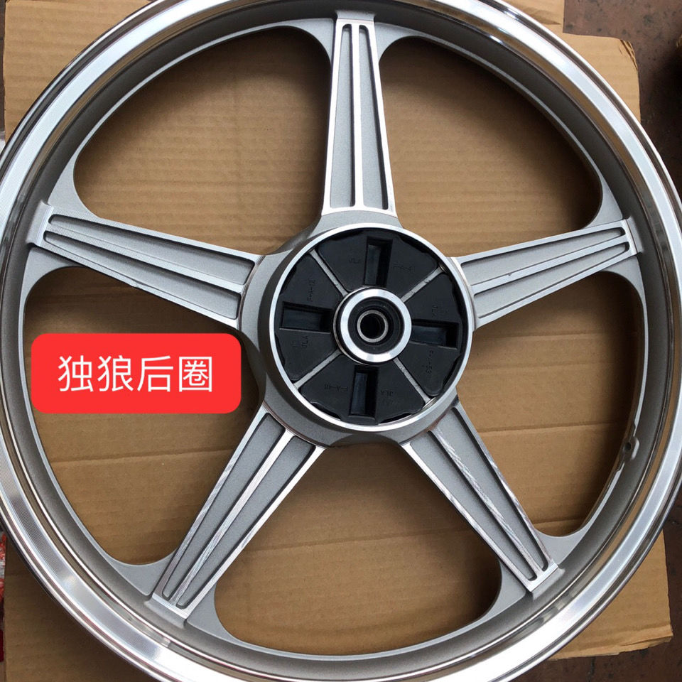 摩托车嘉陵独狼捷达钢圈