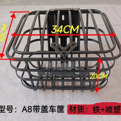 深远A7 A8 A9四季星专用009电动前置车框电动车通用菜篮009前车筐