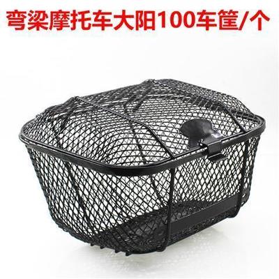 包邮 弯梁摩托车泰大阳DY100梦4菜篮子 车篮车筐前车筐储物篮