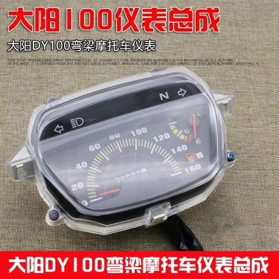 摩托车配件大阳100仪表总成 110弯梁摩托车DY100码表里程表咪表