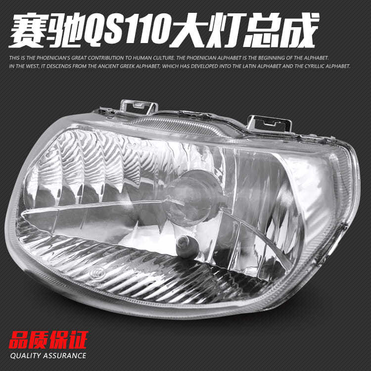 铃木赛驰110 QS110摩托车大灯总成 大灯玻璃 前大灯 照明灯