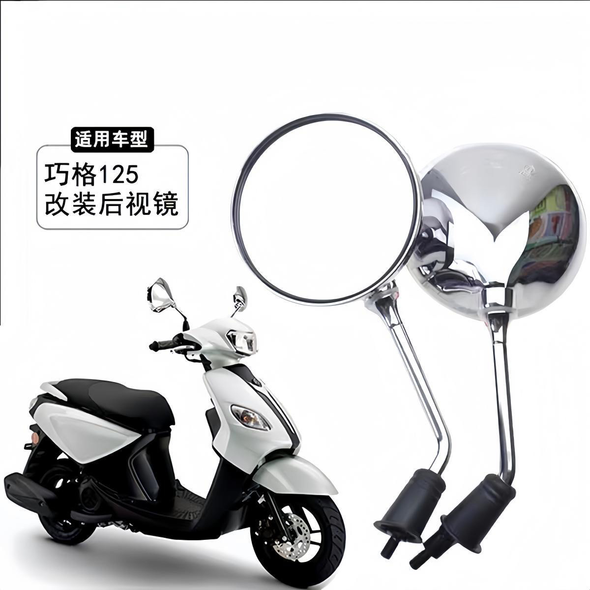 巧格i125Plus改装后视镜电动车通用可调高清复古圆形大视野反光镜