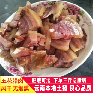 云南土特产腌肉五花肉风干日晒土猪火腿咸肉腊排骨咸肉四川咸腊肉