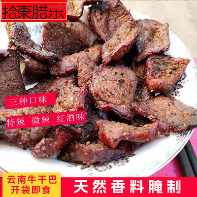 牛干巴云南特产特辣麻辣微辣风干