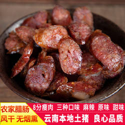 云南特产普洱云味那柯里麻辣肠四川香肠腊肉烤肠纯肉磨黑风干腊肠