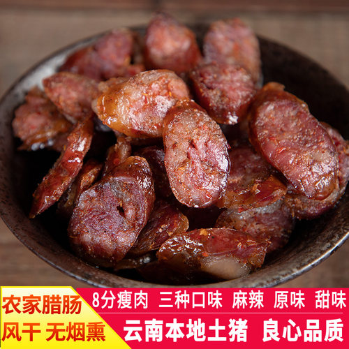 云南特产纯肉风干香肠麻辣腊肠