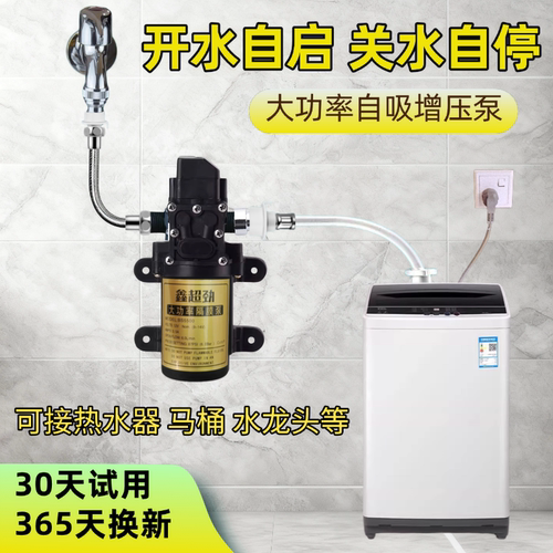 全自动洗衣机进水增压泵马桶热水器自吸抽水泵洗手池供水泵农村用