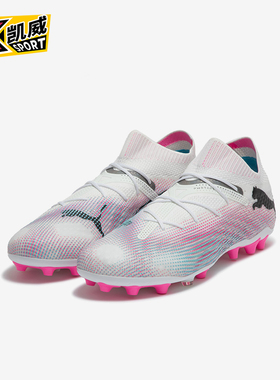 Puma/彪马正品FUTURE 7 ULTIMATE MG男女人草足球鞋107703-01