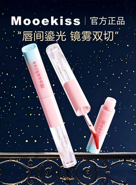 木柯诗双头唇釉水光唇釉口红不沾杯润唇膏镜面水光芭乐桃蓝粉新版