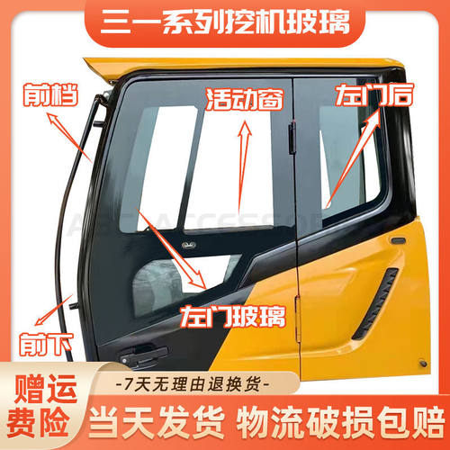 三一SY215C-10挖土机玻璃