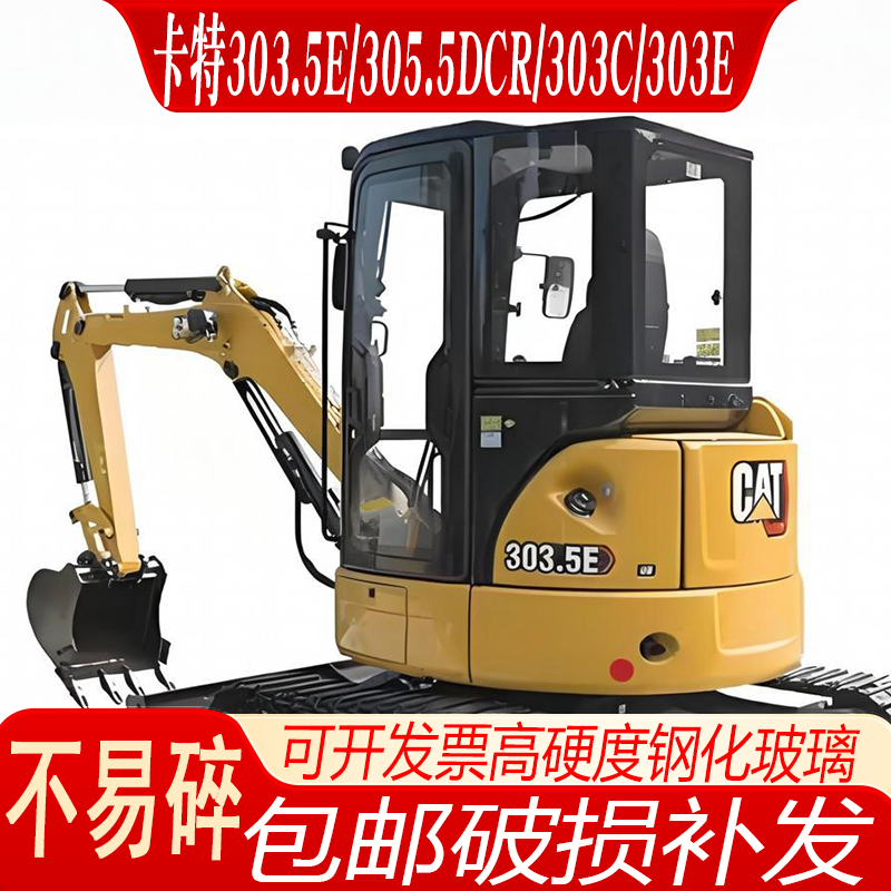 卡特303.5E/DCR挖掘机驾