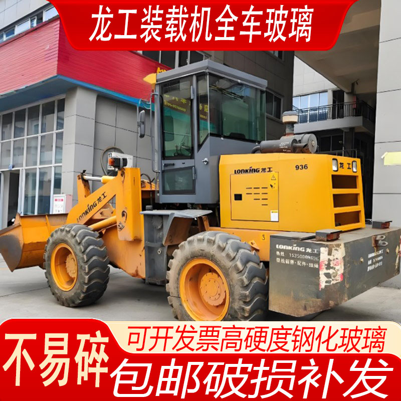 龙工823/935/936/928/826/926E装载机驾驶室车门前后挡风钢化玻璃