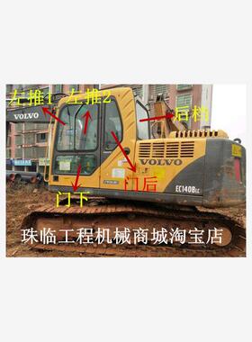 沃尔沃EC140BLC挖掘机前档 后挡 门窗 上下左右挡风夹胶双层玻璃