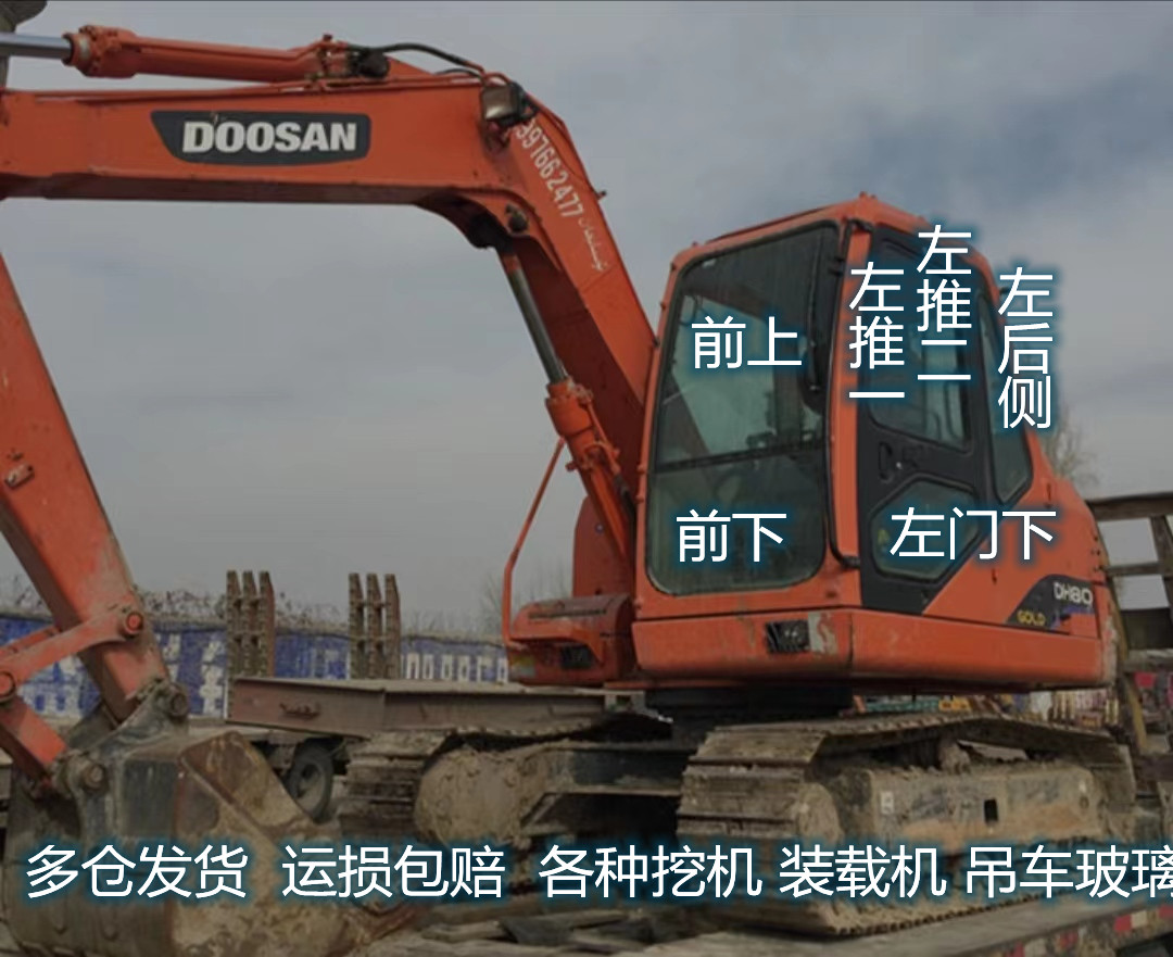 斗山DH80GOLD挖掘机前后挡左右门窗上下挡风玻璃大宇不包邮走物流