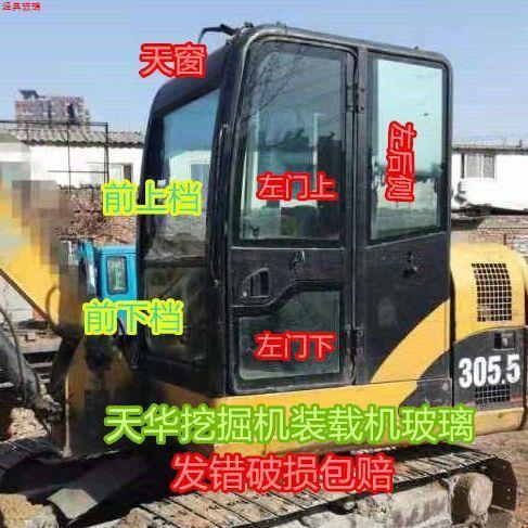 挖掘机玻璃卡特305.5E2/306E/5E2/305E/307E前档风左门上下后侧档