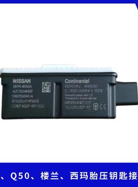 适用日产天籁胎压接收器楼兰西玛Q50L钥匙接收器28595-4RA0A