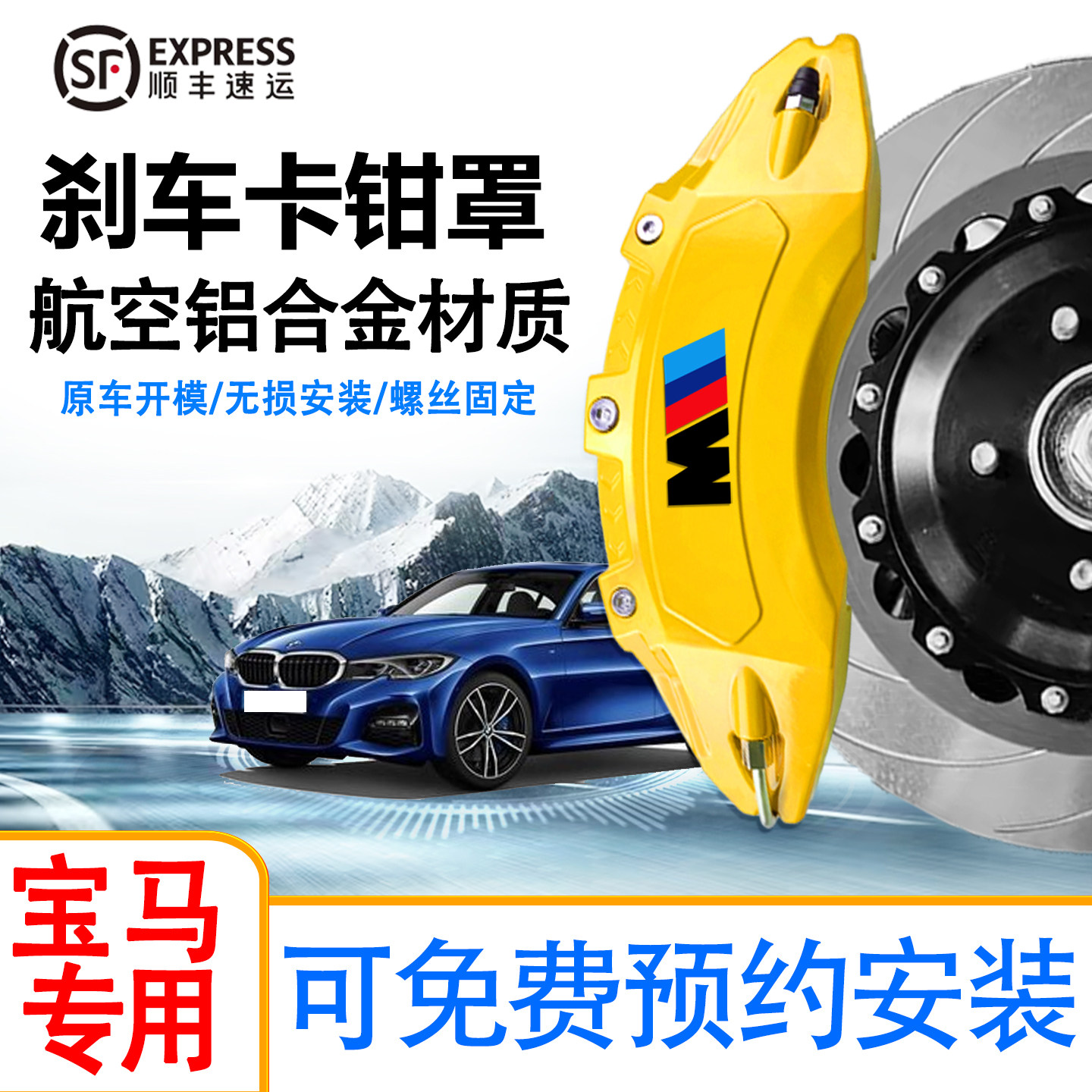 宝马3系325铝合金刹车卡钳罩