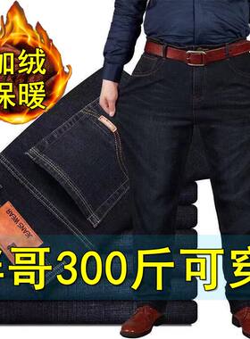 加绒加厚胖子超大码肥佬牛仔裤