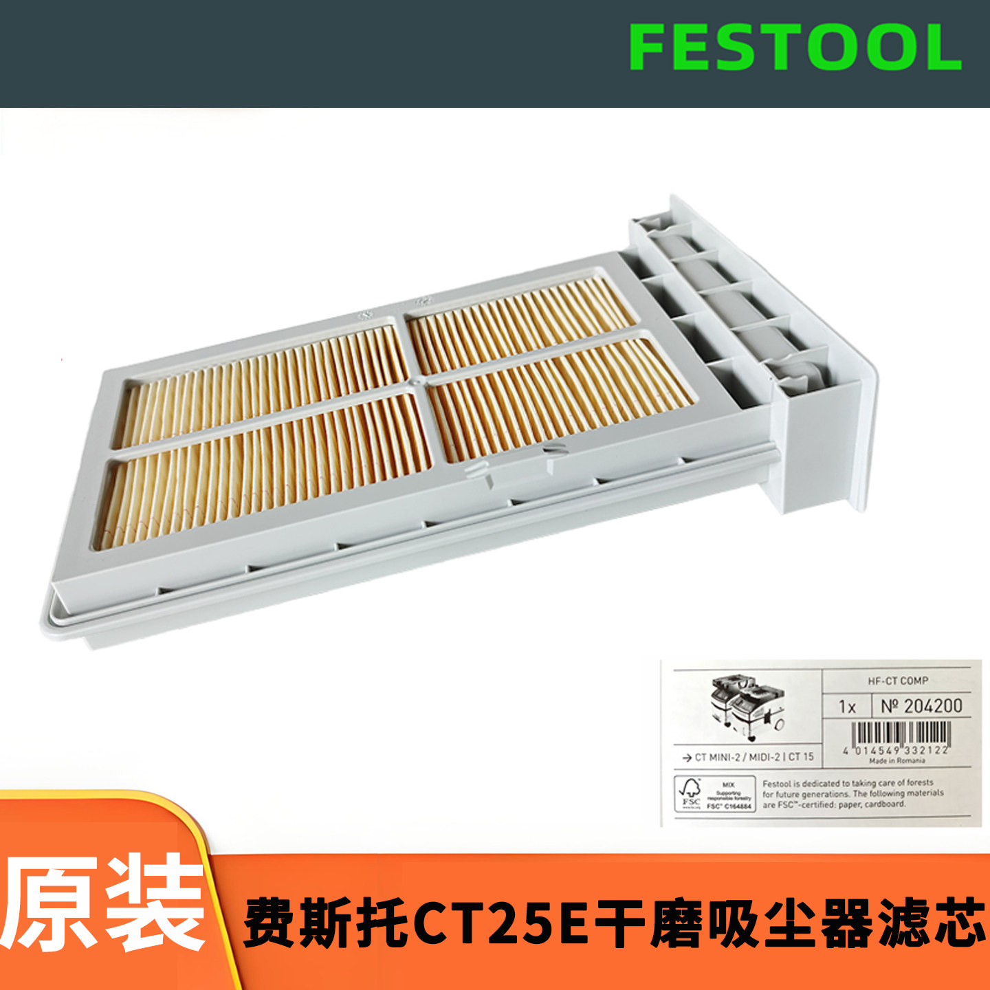 FESTOOL费斯托CT25E干磨机吸尘器滤芯滤网空气滤清器原装配件耗材