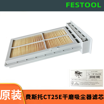 FESTOOL费斯托CT25E滤芯原装耗材
